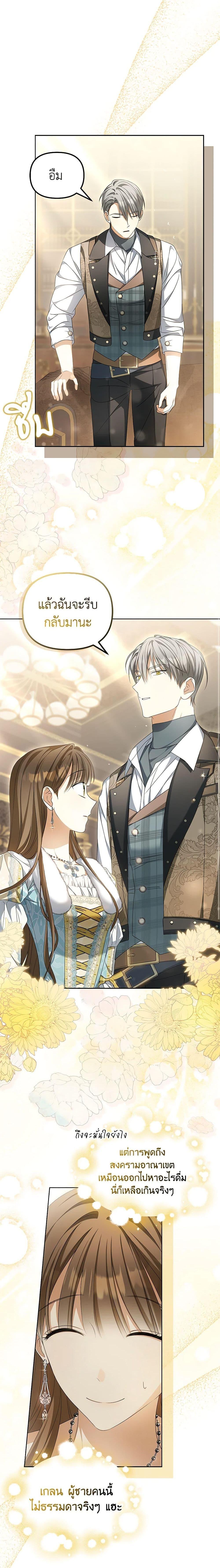 Why Are You Obsessed With Your Fake Wife ตอนที่ 14 10