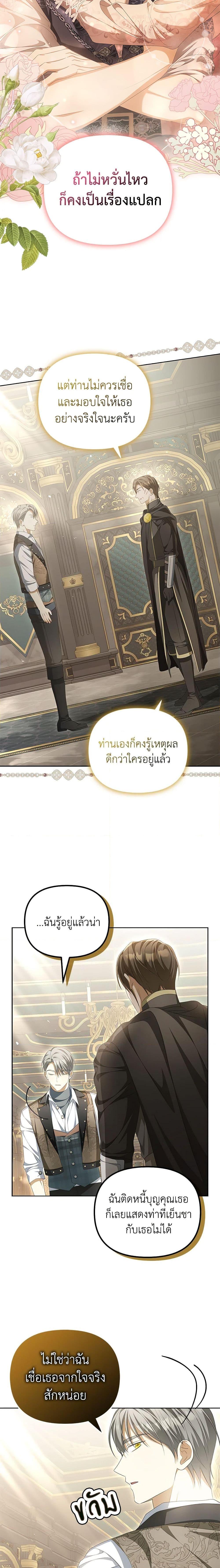 Why Are You Obsessed With Your Fake Wife ตอนที่ 14 14