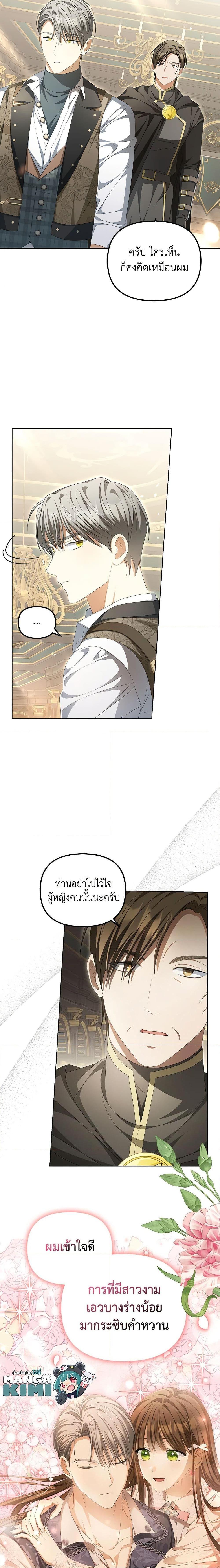 Why Are You Obsessed With Your Fake Wife ตอนที่ 14 13
