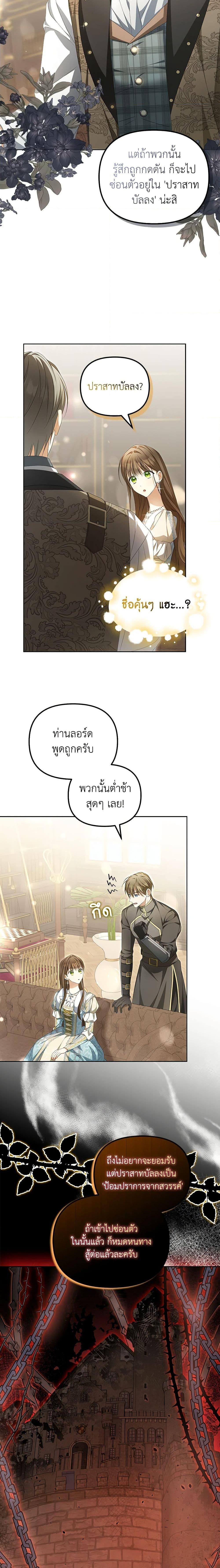 Why Are You Obsessed With Your Fake Wife ตอนที่ 14 6