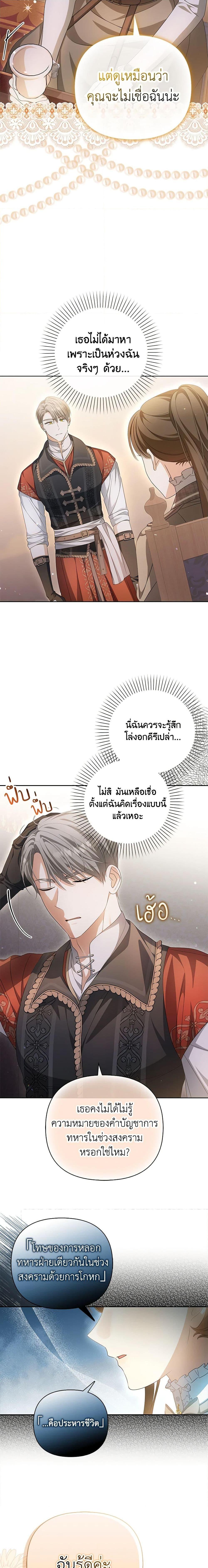 Why Are You Obsessed With Your Fake Wife ตอนที่ 15 6