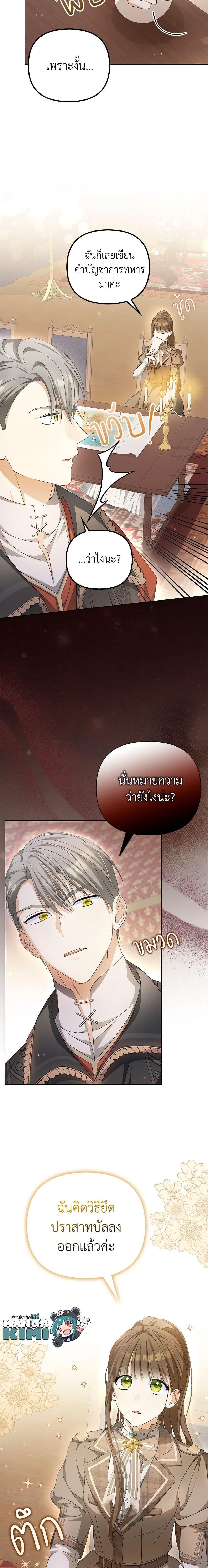 Why Are You Obsessed With Your Fake Wife ตอนที่ 15 5