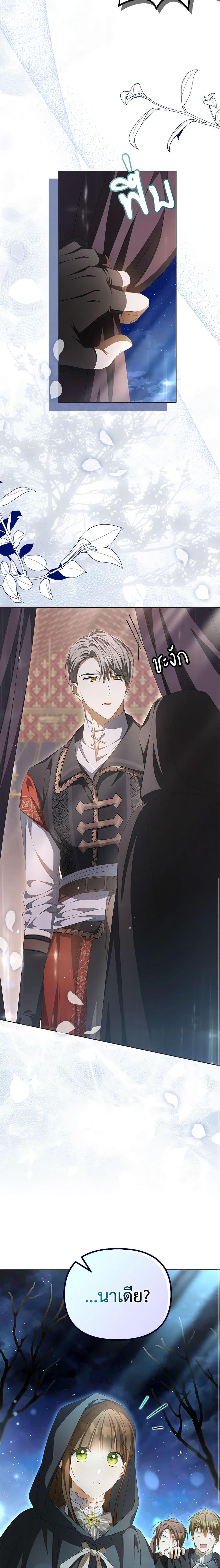 Why Are You Obsessed With Your Fake Wife ตอนที่ 14 19