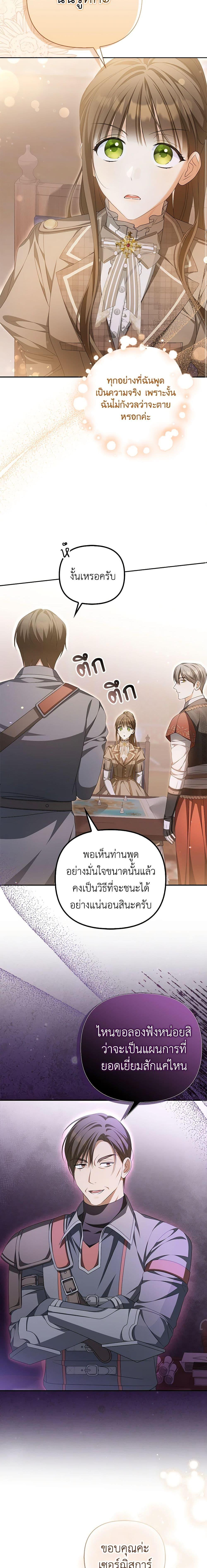 Why Are You Obsessed With Your Fake Wife ตอนที่ 15 7
