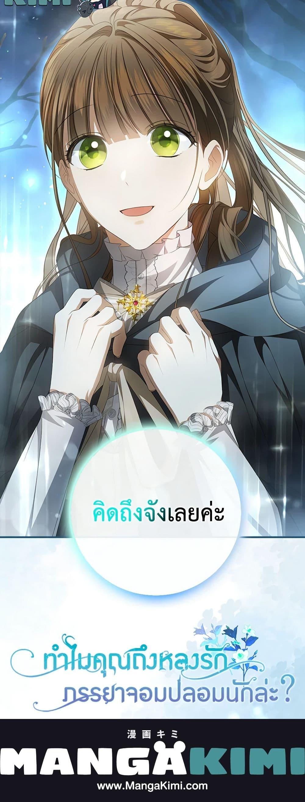 Why Are You Obsessed With Your Fake Wife ตอนที่ 14 21