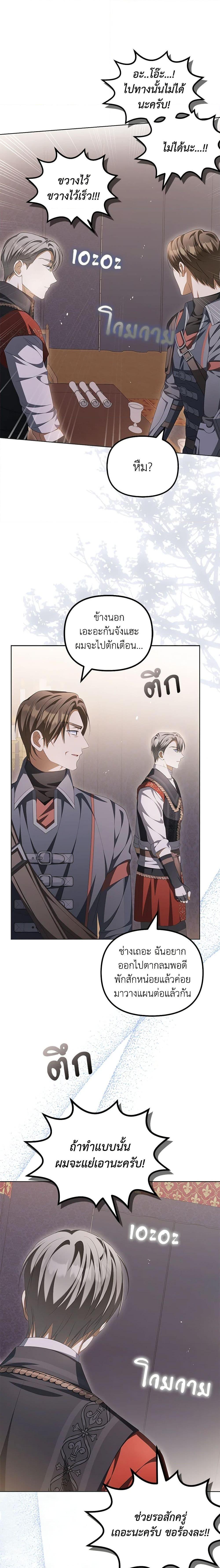 Why Are You Obsessed With Your Fake Wife ตอนที่ 14 18