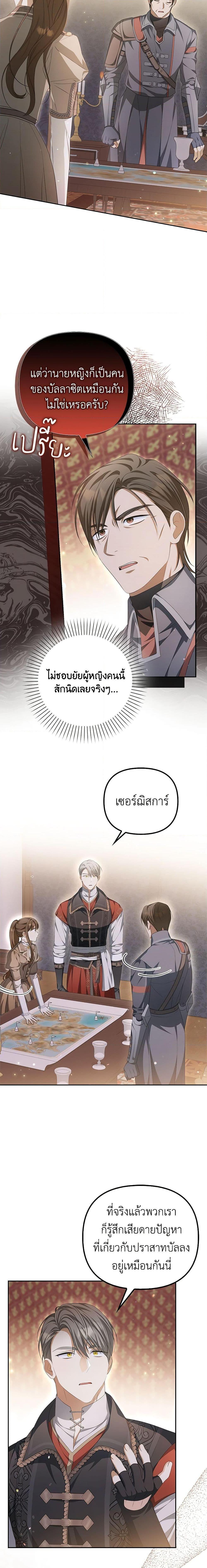 Why Are You Obsessed With Your Fake Wife ตอนที่ 15 11
