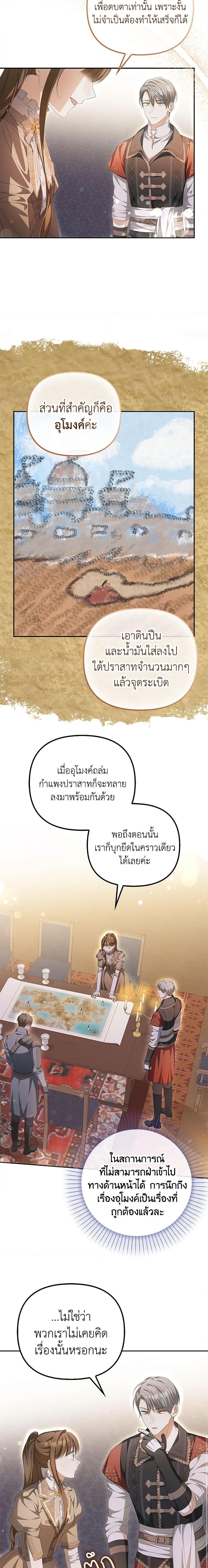 Why Are You Obsessed With Your Fake Wife ตอนที่ 15 9