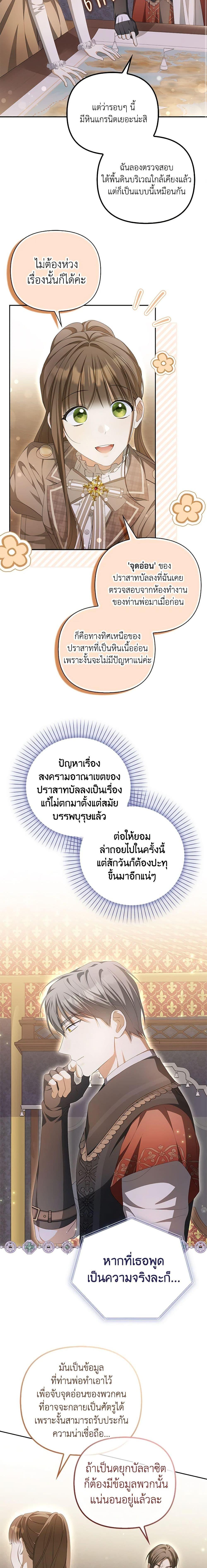 Why Are You Obsessed With Your Fake Wife ตอนที่ 15 10