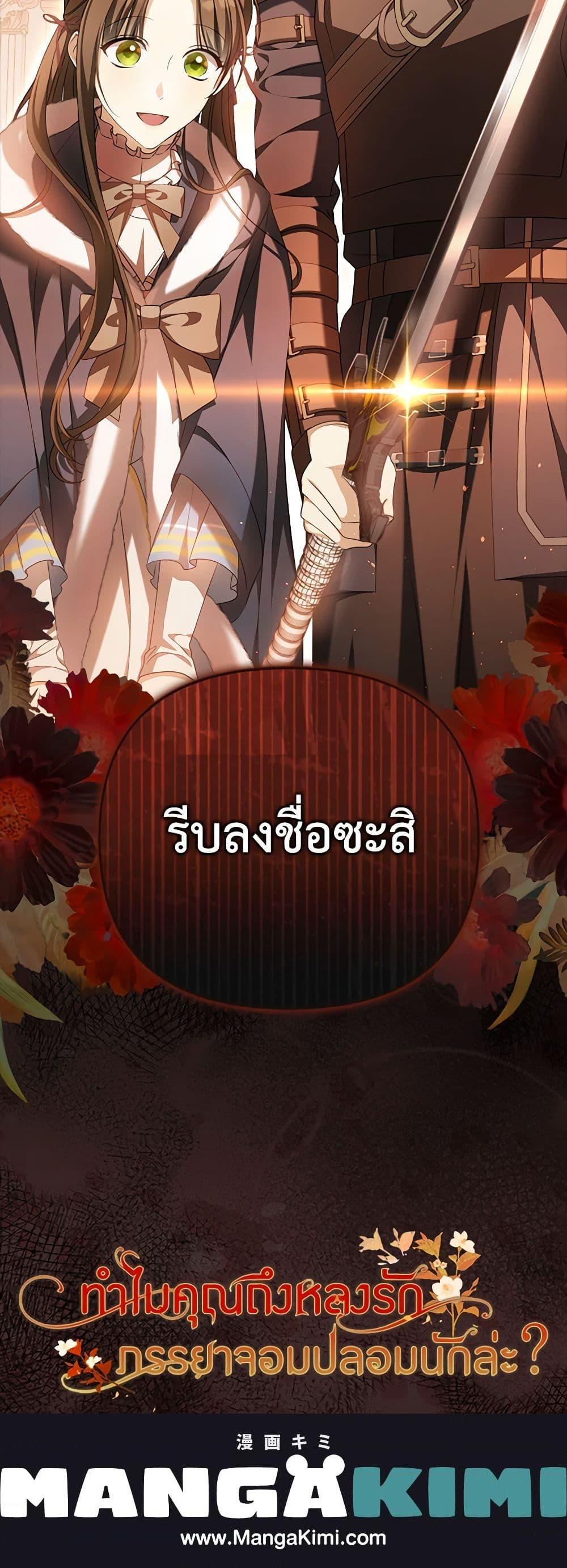 Why Are You Obsessed With Your Fake Wife ตอนที่ 15 21