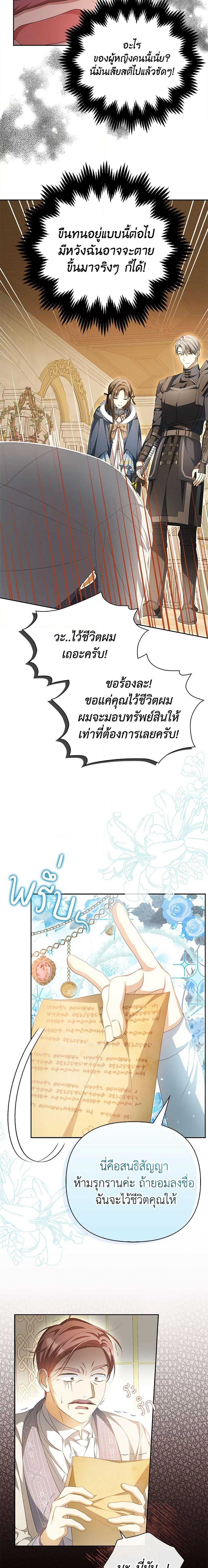 Why Are You Obsessed With Your Fake Wife ตอนที่ 15 19