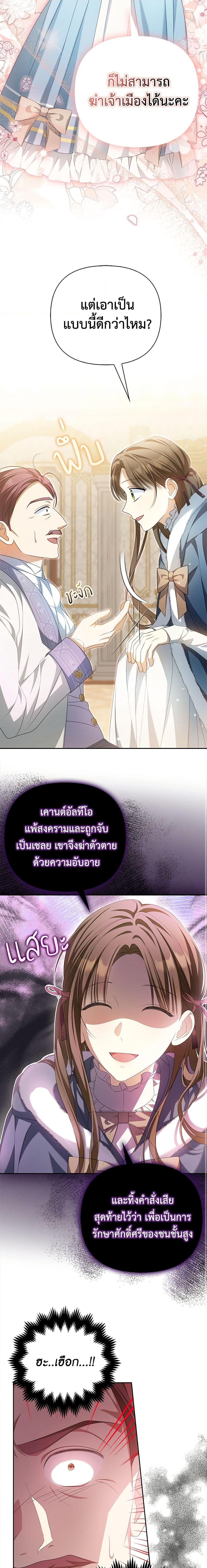 Why Are You Obsessed With Your Fake Wife ตอนที่ 15 18