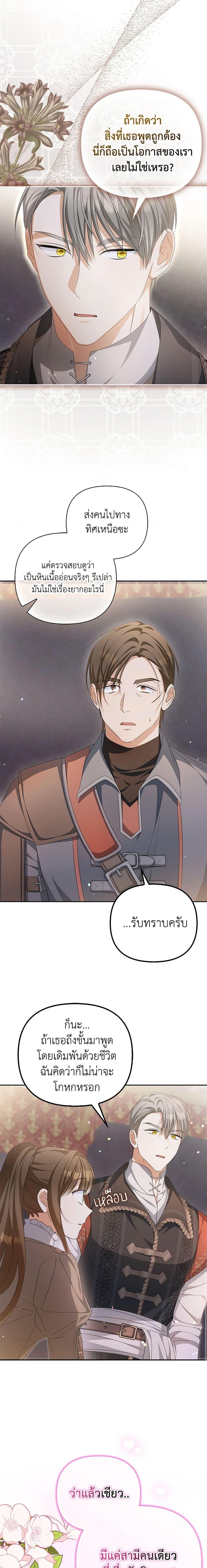 Why Are You Obsessed With Your Fake Wife ตอนที่ 15 12