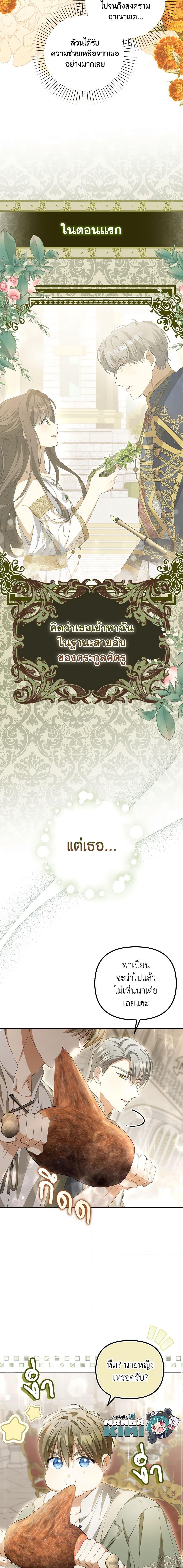 Why Are You Obsessed With Your Fake Wife ตอนที่ 16 3