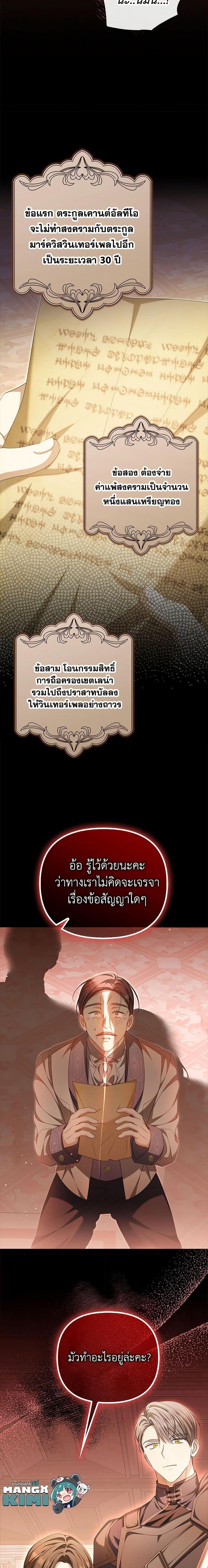 Why Are You Obsessed With Your Fake Wife ตอนที่ 15 20