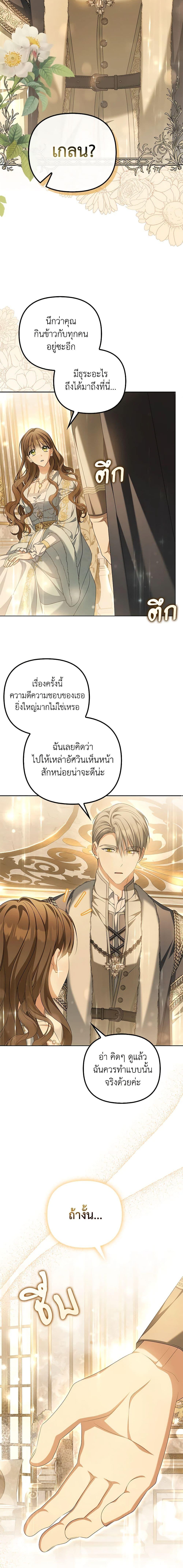Why Are You Obsessed With Your Fake Wife ตอนที่ 16 6