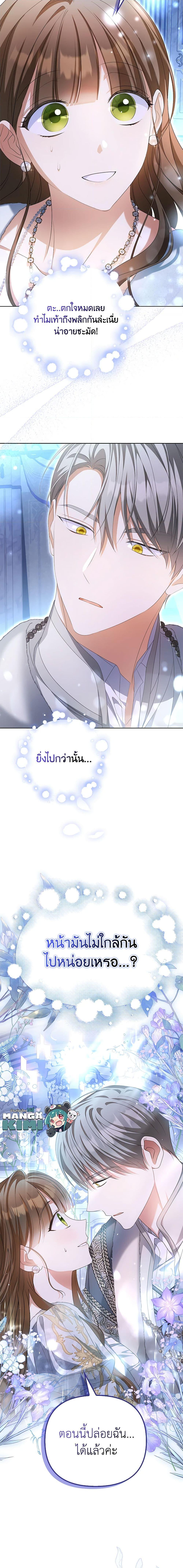 Why Are You Obsessed With Your Fake Wife ตอนที่ 16 10