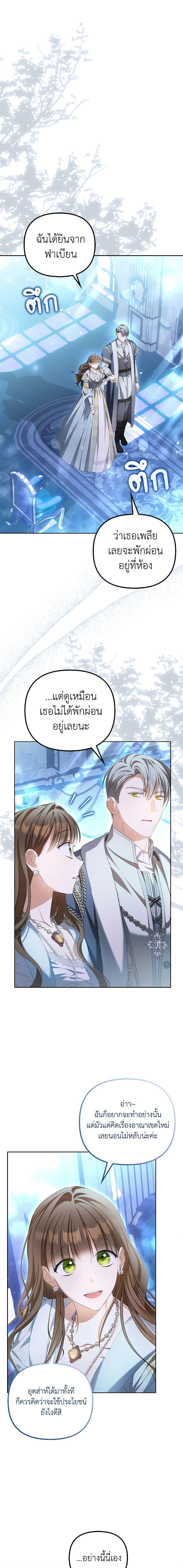 Why Are You Obsessed With Your Fake Wife ตอนที่ 16 8