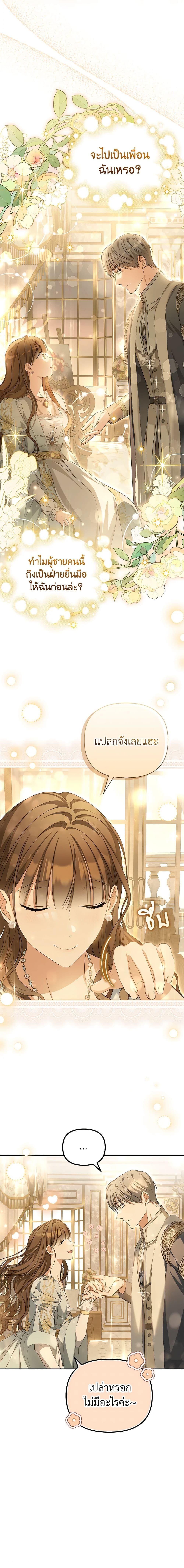 Why Are You Obsessed With Your Fake Wife ตอนที่ 16 7
