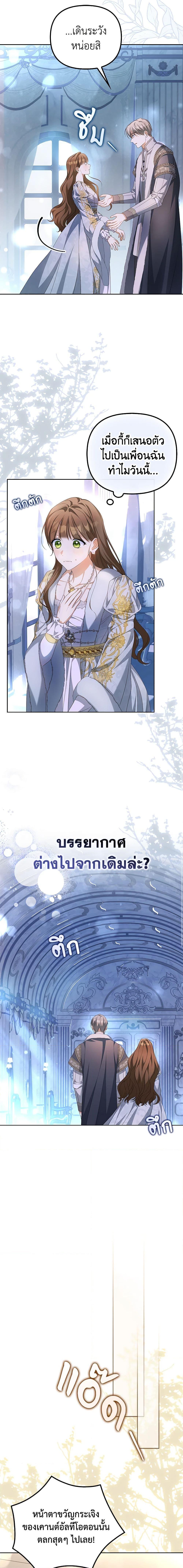 Why Are You Obsessed With Your Fake Wife ตอนที่ 16 11