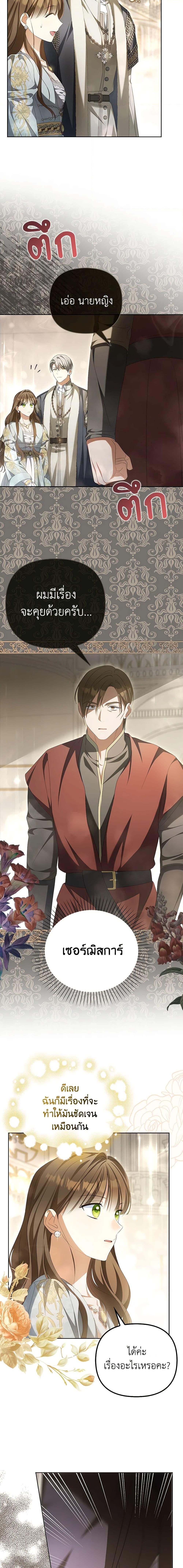 Why Are You Obsessed With Your Fake Wife ตอนที่ 16 13
