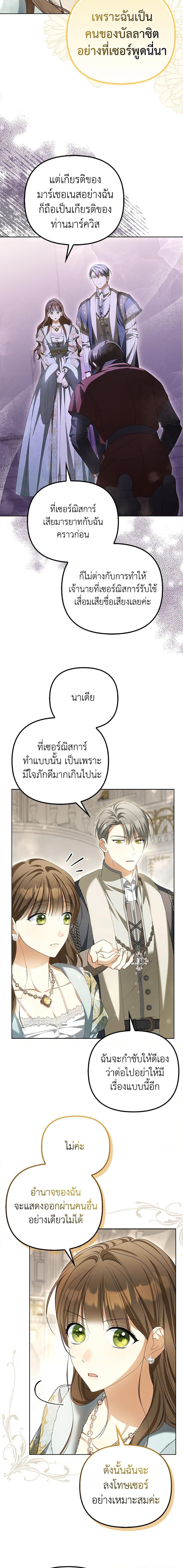 Why Are You Obsessed With Your Fake Wife ตอนที่ 16 15