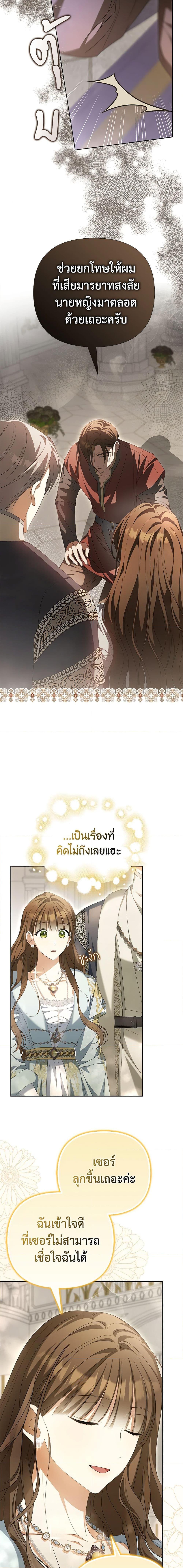 Why Are You Obsessed With Your Fake Wife ตอนที่ 16 14