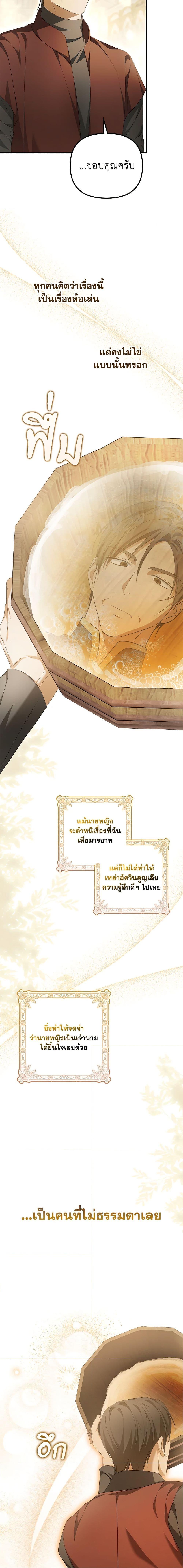 Why Are You Obsessed With Your Fake Wife ตอนที่ 16 19