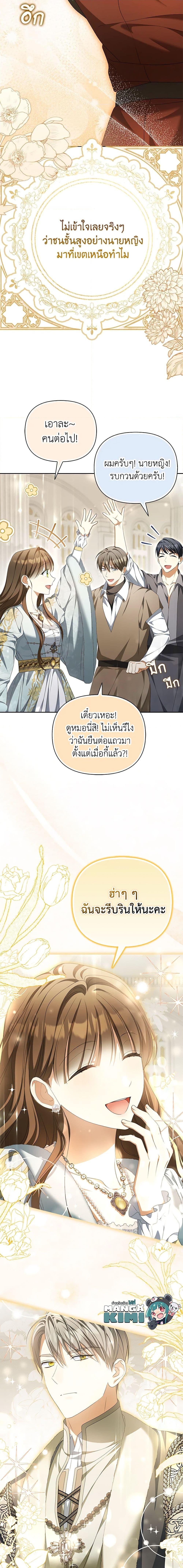 Why Are You Obsessed With Your Fake Wife ตอนที่ 16 20