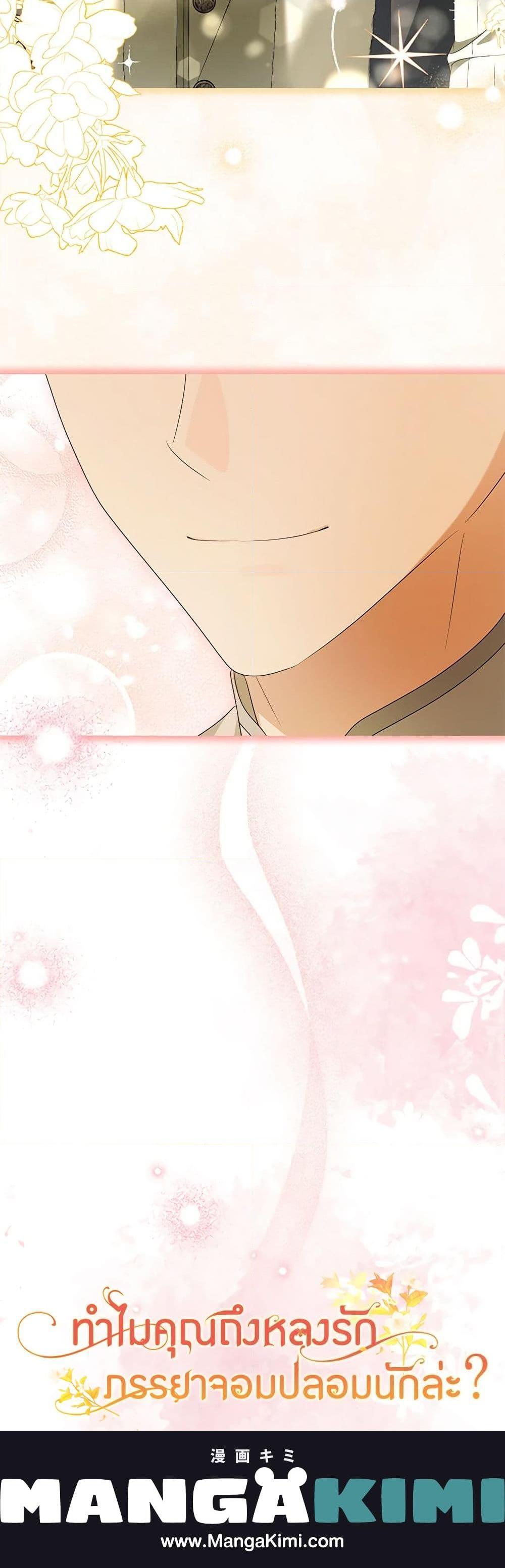 Why Are You Obsessed With Your Fake Wife ตอนที่ 16 21