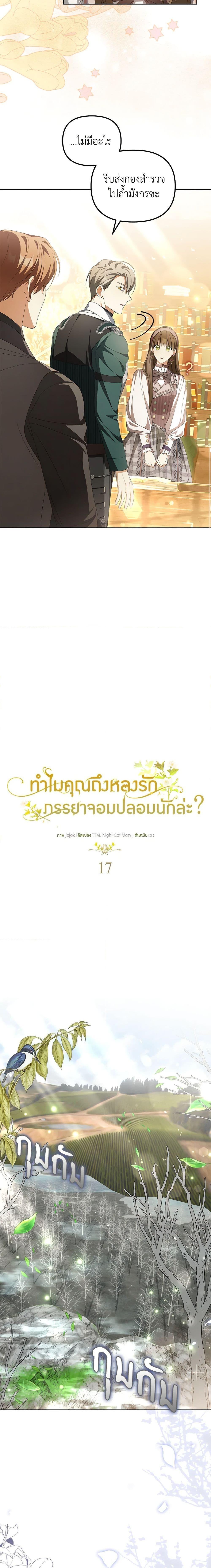 Why Are You Obsessed With Your Fake Wife ตอนที่ 17 7