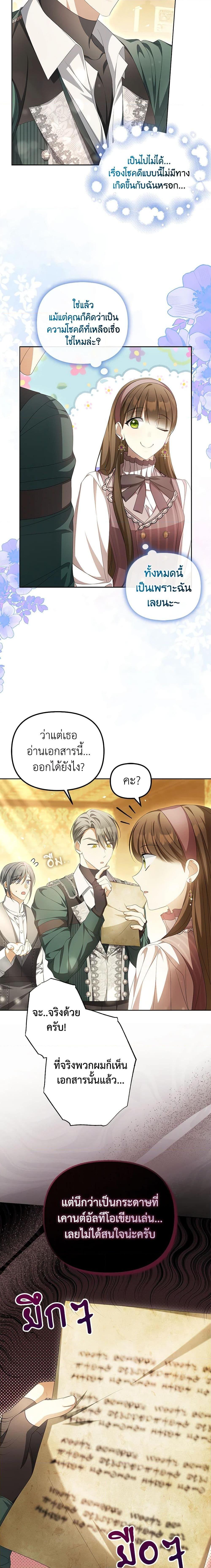 Why Are You Obsessed With Your Fake Wife ตอนที่ 17 5