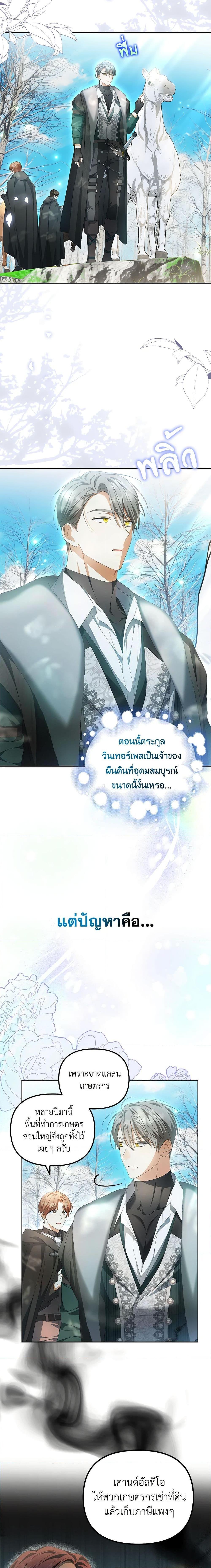 Why Are You Obsessed With Your Fake Wife ตอนที่ 17 8