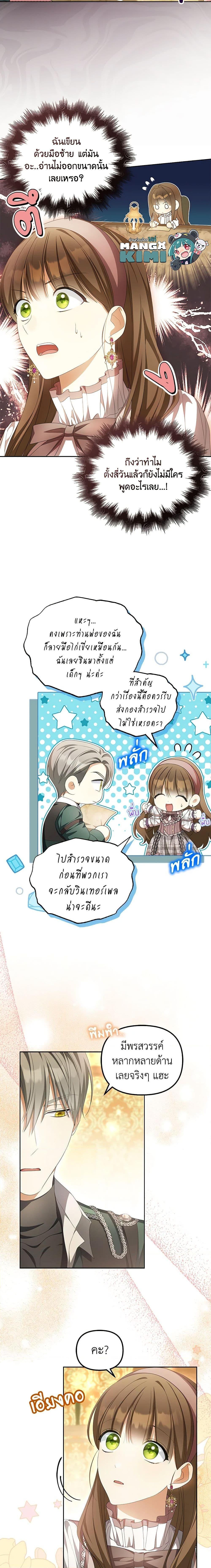 Why Are You Obsessed With Your Fake Wife ตอนที่ 17 6