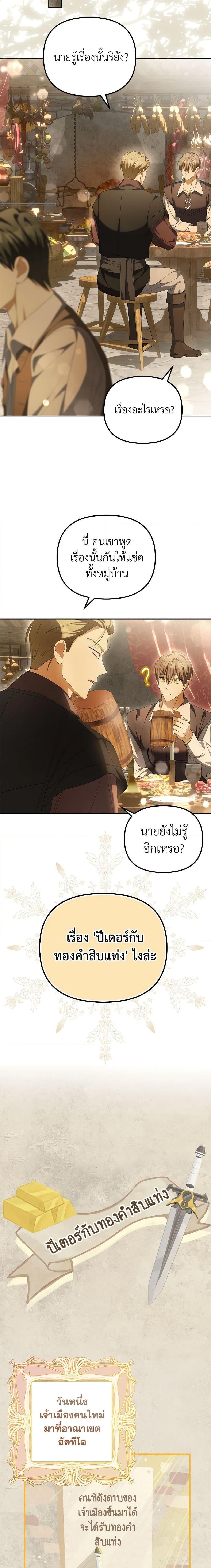 Why Are You Obsessed With Your Fake Wife ตอนที่ 17 17