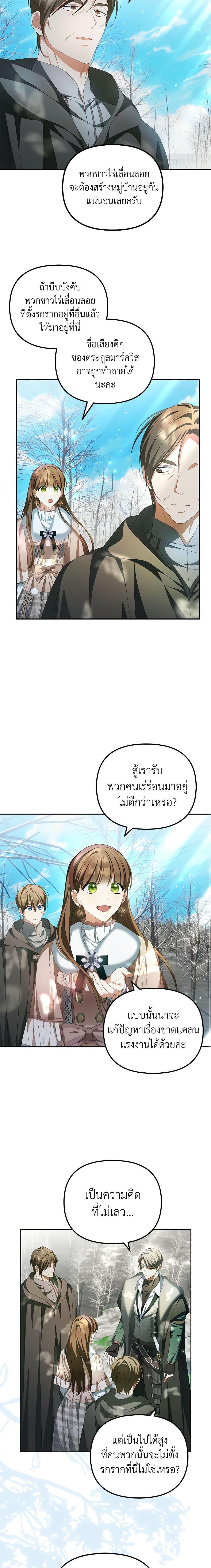 Why Are You Obsessed With Your Fake Wife ตอนที่ 17 10