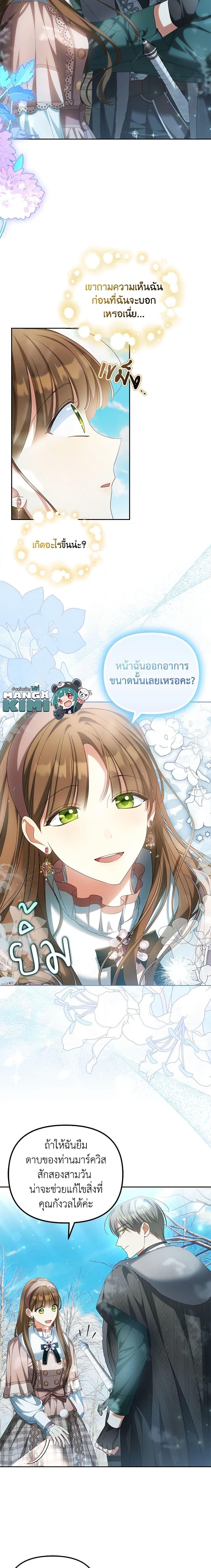 Why Are You Obsessed With Your Fake Wife ตอนที่ 17 12
