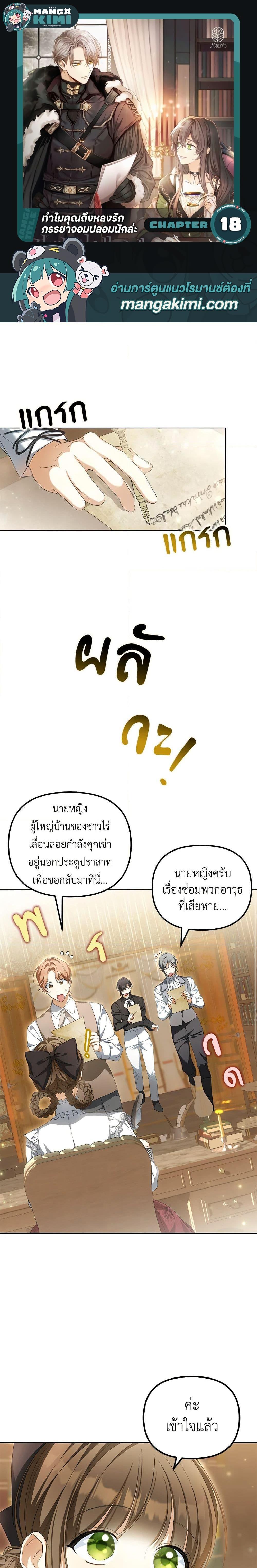 Why Are You Obsessed With Your Fake Wife ตอนที่ 18 1