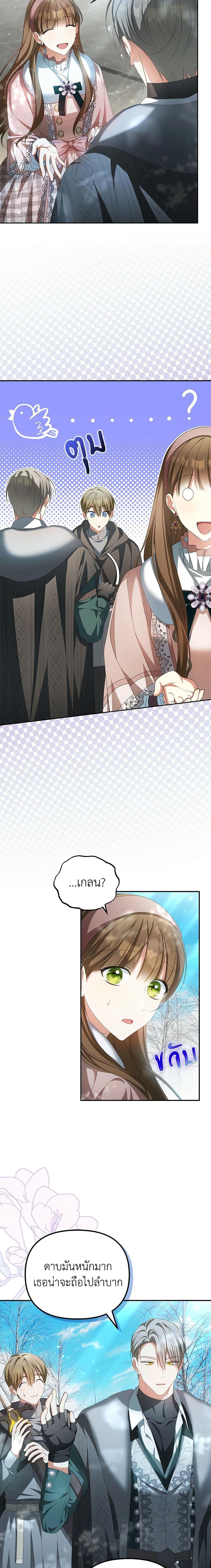 Why Are You Obsessed With Your Fake Wife ตอนที่ 17 14