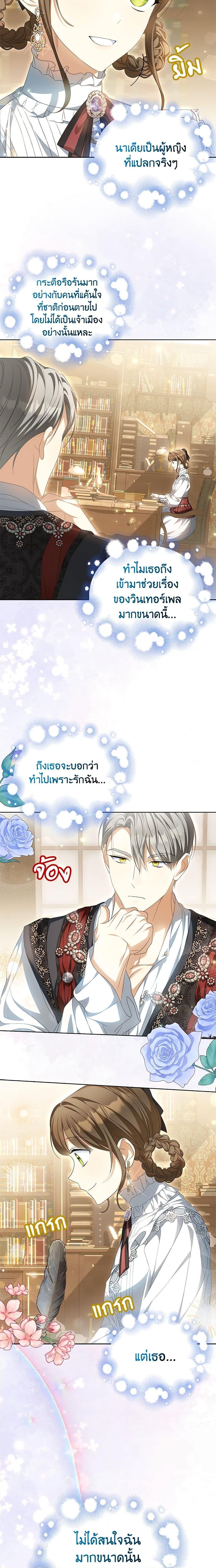 Why Are You Obsessed With Your Fake Wife ตอนที่ 18 2