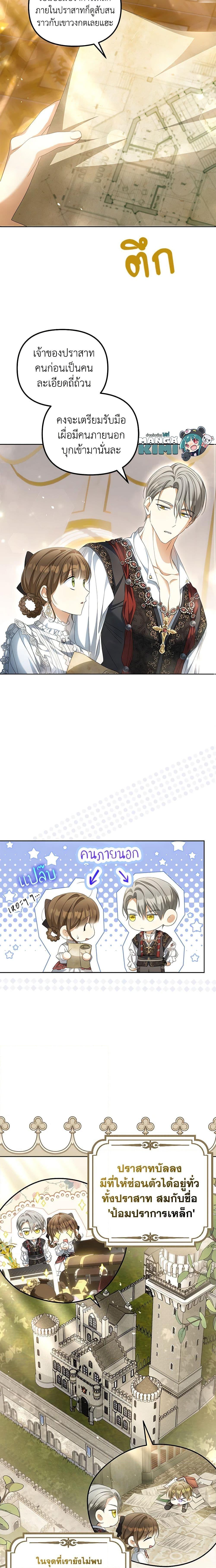 Why Are You Obsessed With Your Fake Wife ตอนที่ 18 4