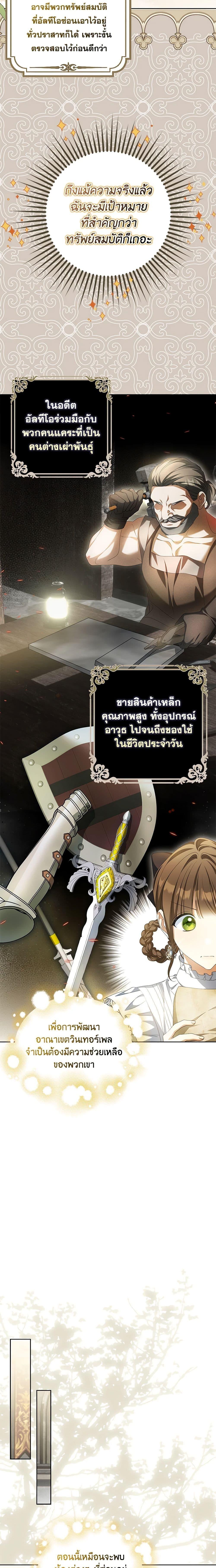 Why Are You Obsessed With Your Fake Wife ตอนที่ 18 5
