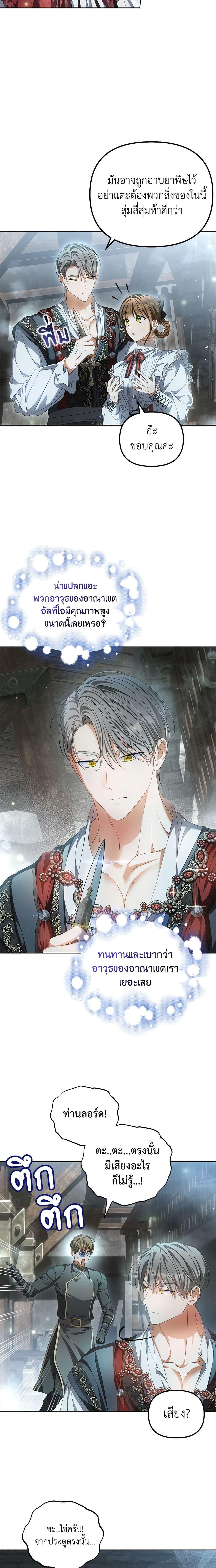 Why Are You Obsessed With Your Fake Wife ตอนที่ 18 11