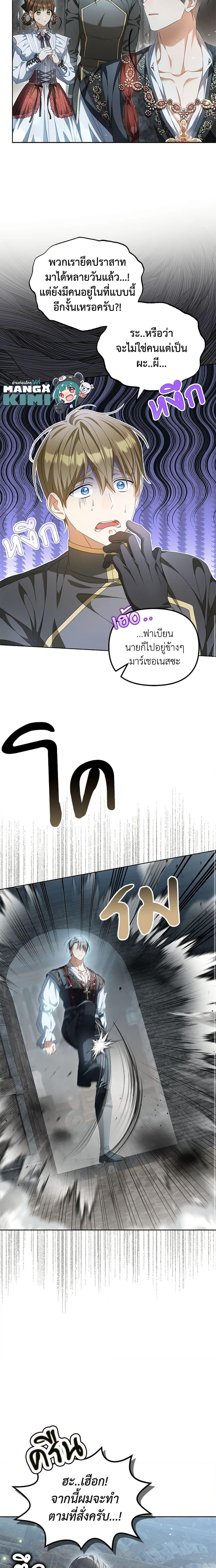 Why Are You Obsessed With Your Fake Wife ตอนที่ 18 13