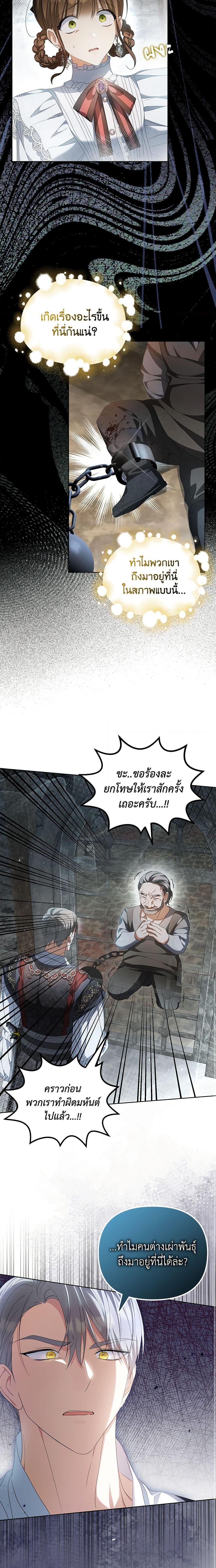 Why Are You Obsessed With Your Fake Wife ตอนที่ 18 15