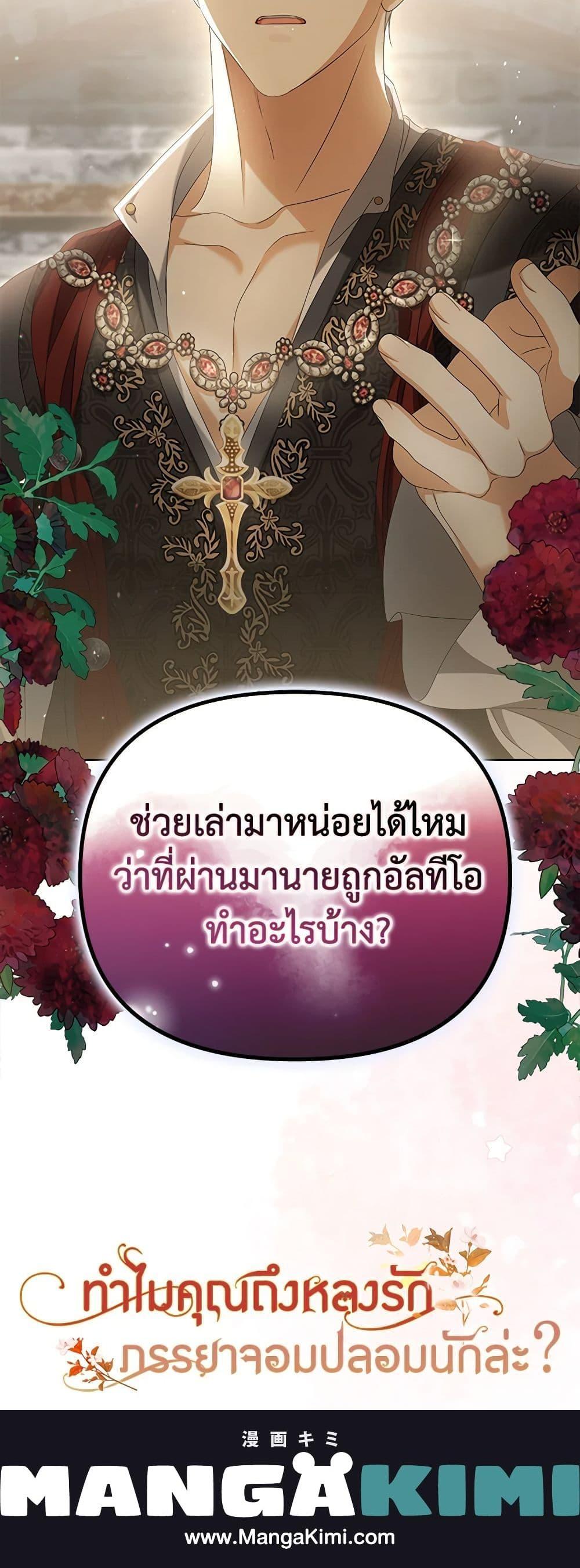 Why Are You Obsessed With Your Fake Wife ตอนที่ 18 21