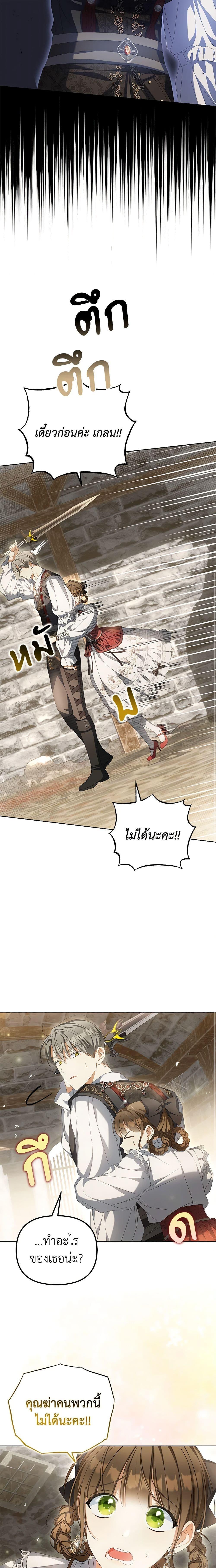 Why Are You Obsessed With Your Fake Wife ตอนที่ 18 18