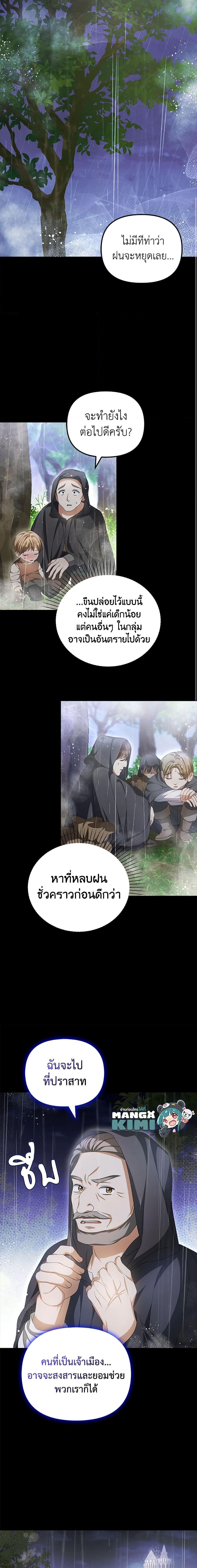 Why Are You Obsessed With Your Fake Wife ตอนที่ 19 4