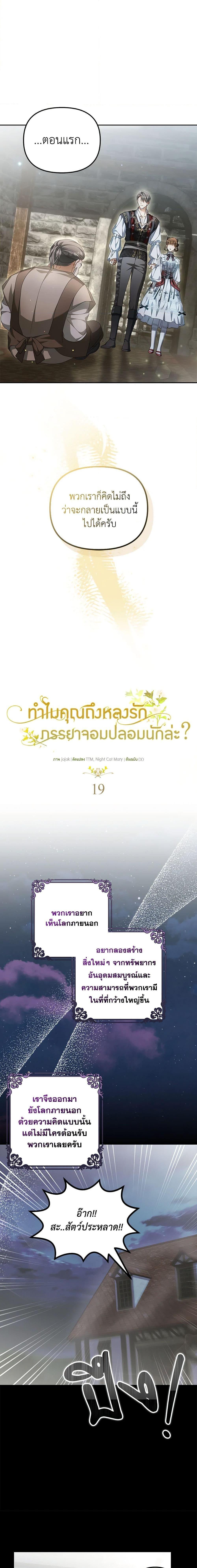 Why Are You Obsessed With Your Fake Wife ตอนที่ 19 2