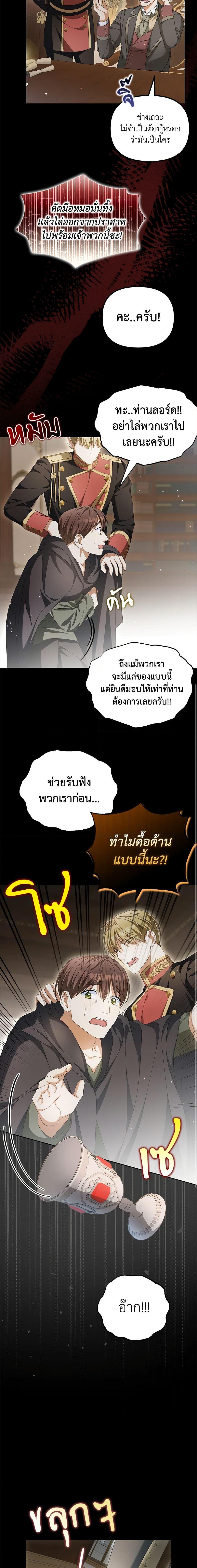 Why Are You Obsessed With Your Fake Wife ตอนที่ 19 6